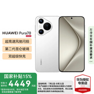 HUAWEI Pura 70 國家補貼500元 華為p70旗艦手機(jī) 超高速風(fēng)馳閃拍 第二代昆侖玻璃 華為鴻蒙智能手機(jī) 雪域白 12GB+256GB【北斗衛(wèi)星消息版】 官方標(biāo)配