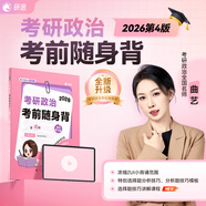 【肖四現貨速發(fā)】肖秀榮考研政治2026 肖秀榮1000題精講精練 可搭徐濤腿姐張宇李永樂(lè )湯家鳳張劍考研真相 2026考研政治 曲藝考前隨身背