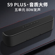YTFY德國柏林之音無(wú)線(xiàn)音響進(jìn)口高端大音量高音質(zhì)重低音炮電腦藍牙音箱 S9PLUS殿堂級80W獨立振膜*1HiFi