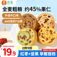 舌里堅果車(chē)輪全麥面包640g果仁吐司五黑核桃仁紅棗早餐休閑零食大列巴