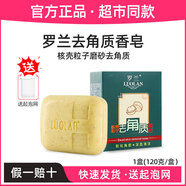 羅蘭去角質(zhì)香皂手工皂去雞皮死皮黑頭控油竹炭洗臉潔面洗澡清潔肥皂 1盒去角質(zhì)皂(送起泡網(wǎng))