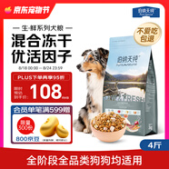伯納天純主食凍干狗糧小型犬中大型犬幼犬成犬鴨肉梨全價(jià)通用犬糧4斤/2kg