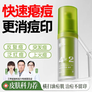 鮮一祛痘精華液煙酰胺凝膠去痘痘和痘印去閉口粉刺痘疤痘坑修護(hù)男女