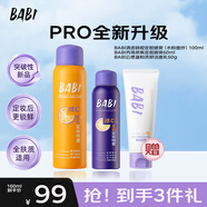 BABI定妝噴霧七夕禮物持久不脫妝全膚款pro100ml+油皮60ml+潔面