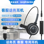 電音BH69 頭戴式耳機呼叫中心話(huà)務(wù)耳機 電腦辦公耳麥單耳 話(huà)務(wù)降噪USB接口電腦帶線(xiàn)控電銷(xiāo)客服耳機