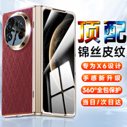 歐格迪【35°防窺款丨無(wú)需貼膜】適用華為matex6手機(jī)殼折疊屏真皮x5典藏版錦絲紋科技牛皮殼膜一體保護(hù)套 MateX6【寰宇紅】高清款丨錦絲紋真皮丨觸摸靈敏