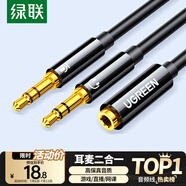綠聯(lián)耳機(jī)麥克風(fēng)二合一轉(zhuǎn)接線 電腦耳機(jī)轉(zhuǎn)換線 3.5mm手機(jī)音頻線一分二臺(tái)式機(jī)耳麥轉(zhuǎn)接頭20898