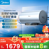美的（Midea）TECH活水電熱水器60升富鍶養(yǎng)膚溫泉浴免換鎂棒3200W變頻速熱家用儲水式以舊換新F6032-RW9(HE)