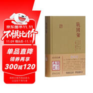 戰(zhàn)國策/國學典藏