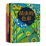 第三屆青銅葵花圖畫(huà)書(shū)獎獲獎作品（全4冊，昆蟲(chóng)的色彩， 怪物在哪里？， 清晨六點(diǎn)零五分，給森林打電話(huà) ，收集氣味的男孩，7-10歲適讀）