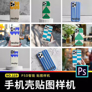 iphone手機(jī)殼手機(jī)保護(hù)套vi文創(chuàng)提案智能貼圖樣機(jī)PSD設(shè)計(jì)素材模板