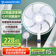 艾美特（AIRMATE）七葉家用直流變頻電風(fēng)扇輕音節能臺式落地扇柔風(fēng)扇AI智能感溫32檔大風(fēng)量空氣循環(huán)遙控電扇 RD1
