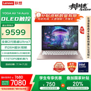 聯(lián)想YOGA Air 14 Aura AI元啟 2025輕薄筆記本電腦 2代酷睿Ultra7-258V 2.8K 觸控OLED 流嵐粉 國補20%