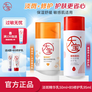 大寶維生素C組合敏感肌早C晚A可用面部護膚品維B維A送禮物 BC組合【維C精華乳+B5修護乳】