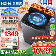 海爾（Haier）洗衣機(jī)12KG大容量波輪家用全自動直驅(qū)變頻一級能效省水省電桶自潔電離除菌國家補(bǔ)貼懶人洗衣機(jī) 升級款【超凈洗1.25洗凈】直驅(qū)+七維減震+除菌螨