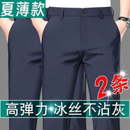 杉杉夏季薄款男士長(zhǎng)褲高彈力直筒寬松抗皺休閑褲新款純色商務(wù)西褲 2件條裝藏青+藏青彈力冰絲薄款 2 32 建議120-130斤左右