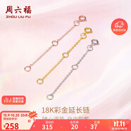 周六福18K金O字延長(zhǎng)鏈彩金三色可選生日禮物 黃18K金約5cm 可調(diào)節(jié)