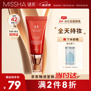 謎尚（MISSHA）紅BB魅力潤顏修容素顏霜SPF42/PA+++經(jīng)典款21號遮瑕防曬粉底液女