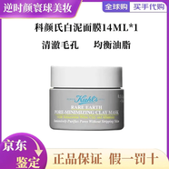 科顏氏亞馬遜白泥清潔面膜14ml 白泥清潔涂抹型泥膜祛痘控油 科顏氏白泥清潔面膜14ml（新款第二代）