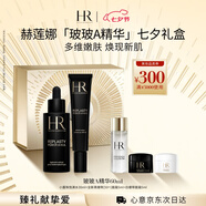 赫蓮娜HR玻玻A精華液30mlx2保濕護膚品化妝品七夕情人節禮物送女友禮盒