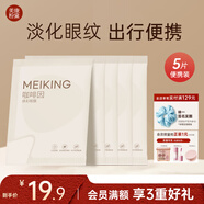 美康粉黛咖啡因眼貼膜淡化細紋眼袋眼紋緊致抗皺補水便攜旅行裝 5對眼膜貼