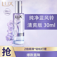 力士（LUX）薄霧型護發(fā)精油噴霧30ml藍風(fēng)鈴 護發(fā)素潤發(fā)精華
