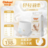 奇酷（Chikool）奇酷輕輕羽柔系列拉拉褲嬰兒超薄透氣初生紙尿褲尿布新生尿不濕 拉拉褲XL碼 46片