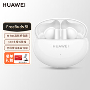 華為（HUAWEI）藍(lán)牙耳機(jī)FreeBuds 5i真無(wú)線運(yùn)動(dòng)音樂(lè)降噪耳機(jī)入耳式適用Mate60Pro蘋(píng)果 陶瓷白