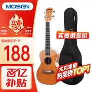 莫森（MOSEN）MUC800尤克里里烏克麗麗ukulele經(jīng)典全桃花芯木迷你小吉他23英寸