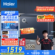 海爾（Haier）【小紅花套系】200升以上風冷無霜冰柜家用京東自營-38度超低溫BC/BD-201WGHED家電國家補貼20%