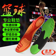 喜奔專業(yè)運(yùn)動鞋墊男女減震高彈防臭吸汗透氣跑步籃球足球足弓支撐緩震 專業(yè)籃球鞋墊 44碼 長度280mm