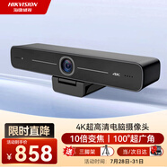 HIKVISION?？低曋辈z像頭4K超高清100°廣角鏡頭內(nèi)置雙麥克風(fēng)USB視頻會(huì)議網(wǎng)紅帶貨直播D5ACAM100D