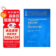 混凝土結(jié)構(gòu)·上冊：混凝土結(jié)構(gòu)設(shè)計(jì)原理（第7版）
