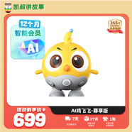 凱叔講故事AI雞飛飛尊享版邏輯思維智能互動(dòng)玩具男孩女孩圣誕節禮物生日禮物