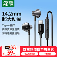 綠聯(lián)有線耳機(jī)半入耳式Type-C接口耳機(jī)游戲吃雞K歌音樂耳機(jī)支持線控適用于iPhone華為小米o(hù)ppoEP106