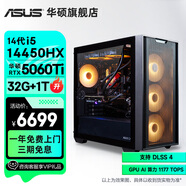 華碩全家桶追影i5 14400F/14600KF/5060/5060Ti/5070黑神話三角洲游戲臺(tái)式電腦主機(jī)直播設(shè)計(jì)組裝整機(jī) 規(guī)格一丨熱銷14代i5/RTX5060Ti