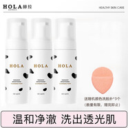 赫拉（HOLA）牛奶雪膚煥白潔面慕斯氨基酸泡沫洗面奶美白保濕補水潤敏感肌可用 3瓶-潔面慕斯150ml-新老款隨機發(fā)
