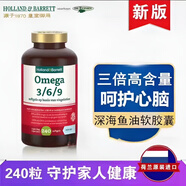 Holland&Barrett荷蘭花園店深海魚油  Omega-3 魚油軟膠囊成人中老年240粒  升級(jí)版魚油含Omega3/6/9-240粒/瓶