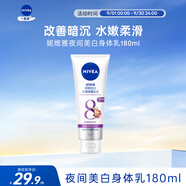 妮維雅夜美身體乳180ml 補水滋潤 煥白肌膚 進(jìn)口中秋禮品男女生日禮物