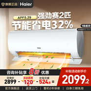 海爾空調掛機1.5匹 新一級能效自清潔 家用臥室空調變頻省電 壁掛式防直吹冷媒 1.5匹 一級能效 【省電32%】強勁賽2匹