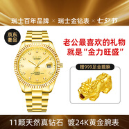 Balco瑞士金鉆表七夕送禮24K黃金電鍍真鉆石輕奢女士石英男士機械手表 土豪金 男表