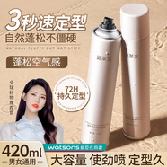 謎草集發(fā)膠定型噴霧持久清香蓬松發(fā)膠發(fā)蠟?zāi)信ㄓ?【自然蓬松】定型噴霧420ml