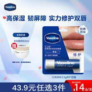 凡士林修護潤唇膏3.5g原味男女用補水保濕潤唇精華淡化唇紋 口紅打底