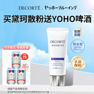 黛珂（DECORTE）多重防曬60g 加送YOHO星期三的貓精釀啤酒350ml 