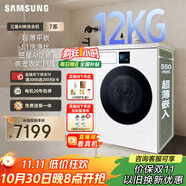 三星（SAMSUNG）AI神洗衣機(jī)7系 12KG全自動(dòng)滾筒AI泡泡凈親寵衣物護(hù)理超薄嵌入政府補(bǔ)貼20% 白 WW12DBLB84GNSC