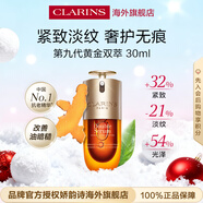 嬌韻詩(shī)Clarins九代雙萃精華30ml抗皺緊致護膚防偽女生進(jìn)口生日禮物水乳