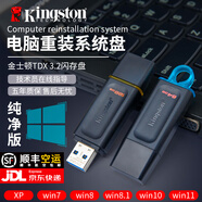 金士頓USB3.2系統(tǒng)U盤電腦系統(tǒng)裝機win10win11win7正版純凈PE啟動一鍵重裝專業(yè)版優(yōu)盤 金士頓正品 五年質(zhì)保 一對一指導(dǎo)安裝 64G【W(wǎng)7+W10+W11】八系統(tǒng)多版本合集