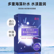 森田臺灣森田復(fù)合玻尿酸保濕面膜精華熬夜深層補水滋潤提亮膚色面貼膜 12片裝