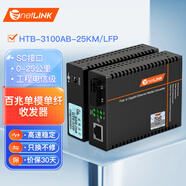 netLINK LFP光纖收發(fā)器 百兆單模單纖光電轉(zhuǎn)換器 外置電源DC5V 工程電信級(jí) 1對(duì) HTB-3100AB-25KM/LFP