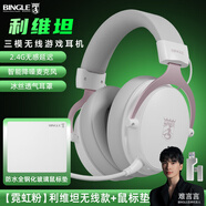 BINGLE賓果利維坦三模藍(lán)牙2.4G無線頭戴式難言同款無感延遲電競游戲耳機(jī)電腦吃雞降噪耳麥 【霓虹粉】無線款+玻璃鼠標(biāo)墊